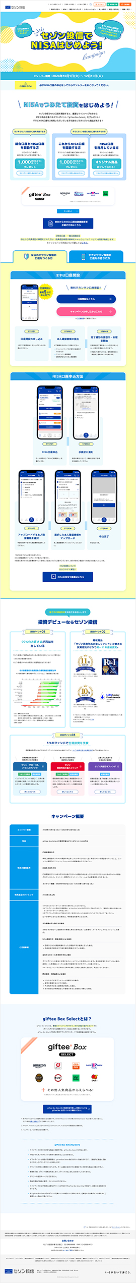 セゾン投信株式会社様