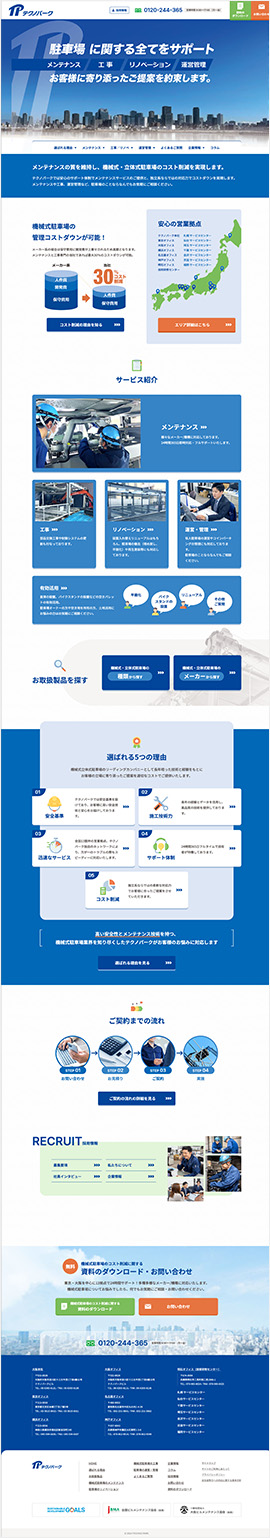 株式会社テクノパーク　様