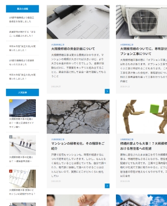 Webサイト集客強化とコンテンツマーケティング