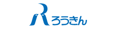 一般社団法人 全国労働金庫協会様